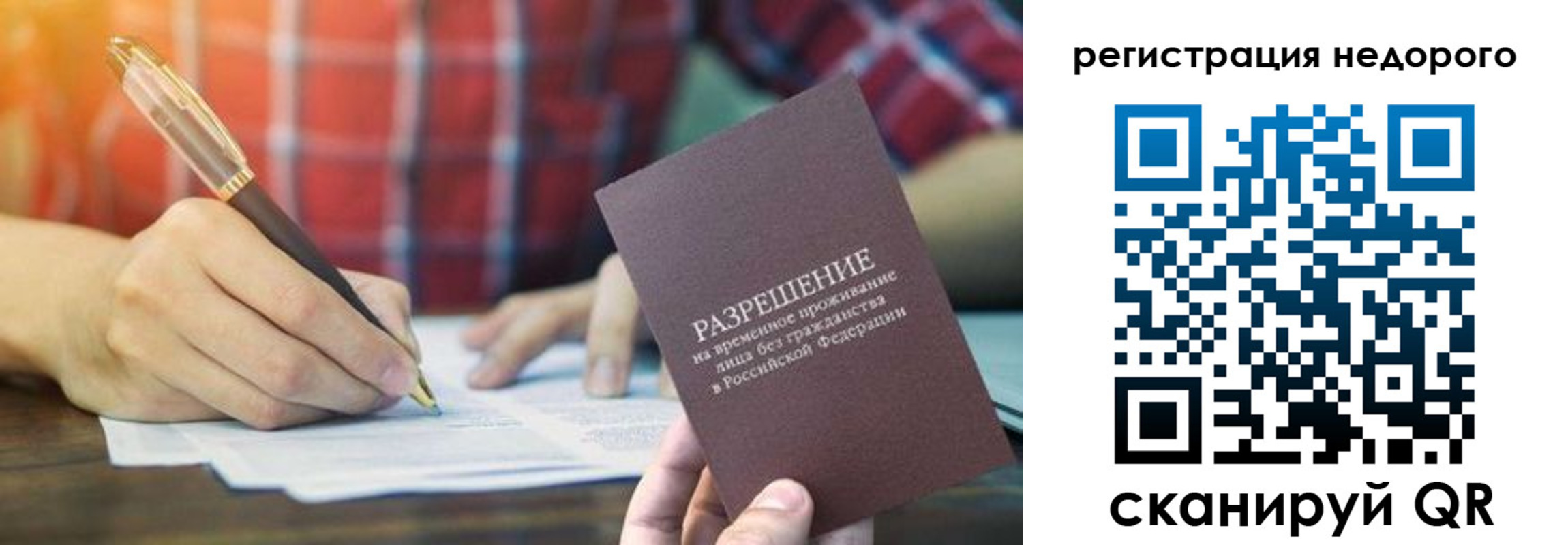 временная регистрация купить в Минеральных Водах
