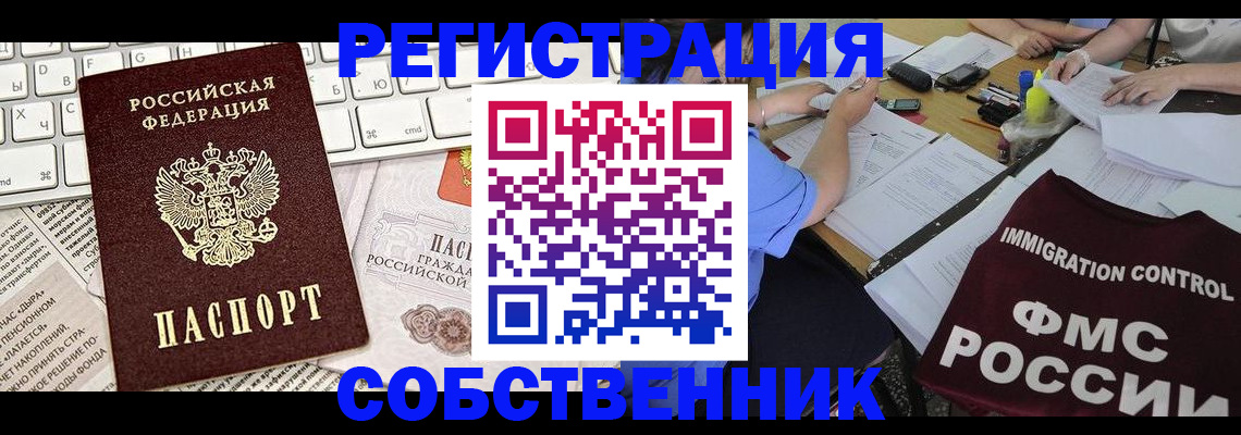 временная регистрация для всех в Минеральных Водах