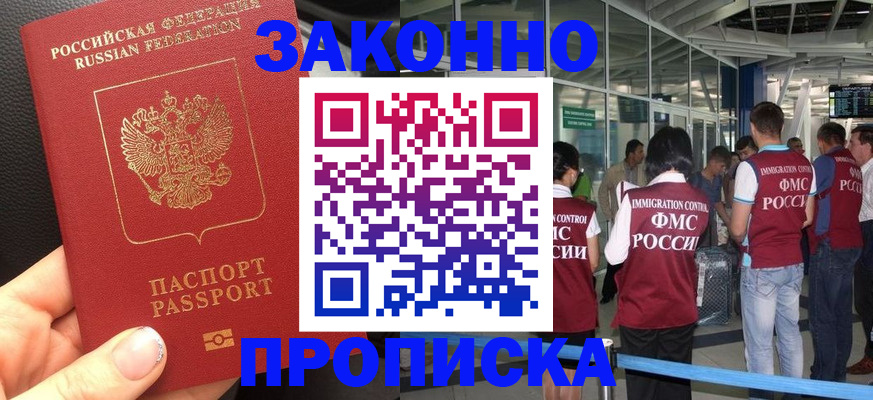 прописка гарантия в Минеральных Водах