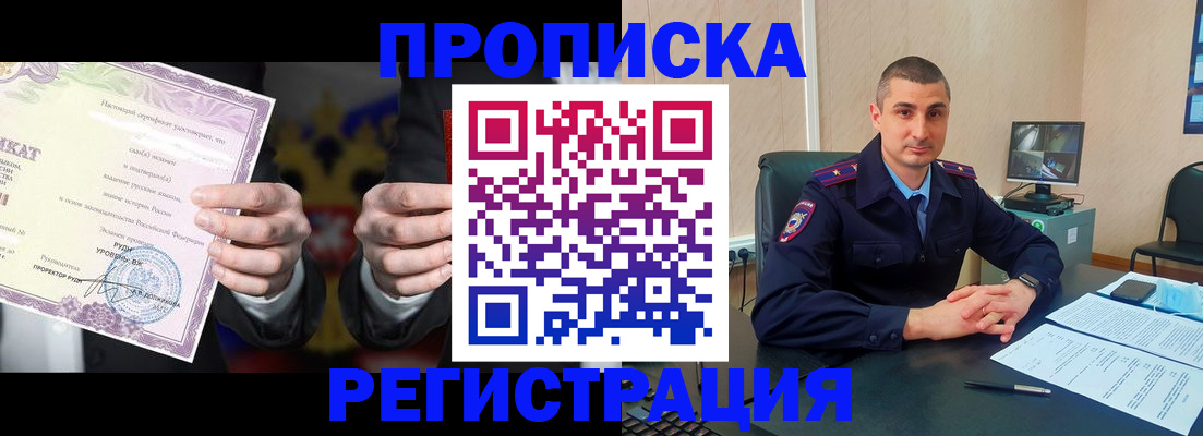 временная регистрация для школы в Минеральных Водах
