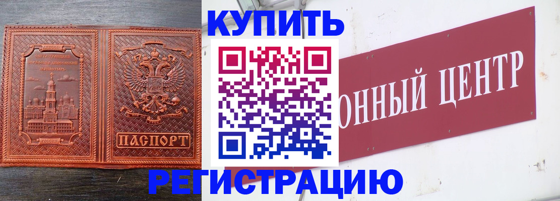 прописка для работы в Минеральных Водах
