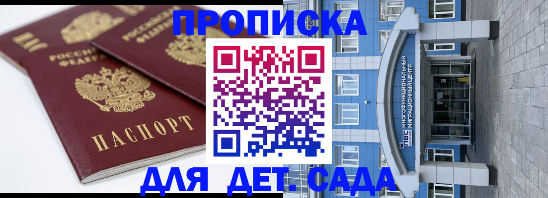 регистрация для дет. сада в Минеральных Водах